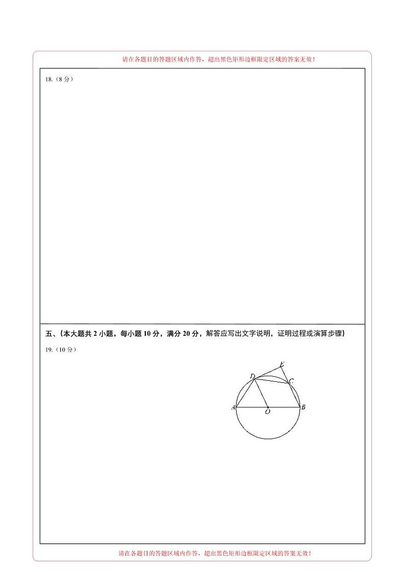 2024年中考押题预测卷01（安徽卷）-数学（答题卡）A4第3页