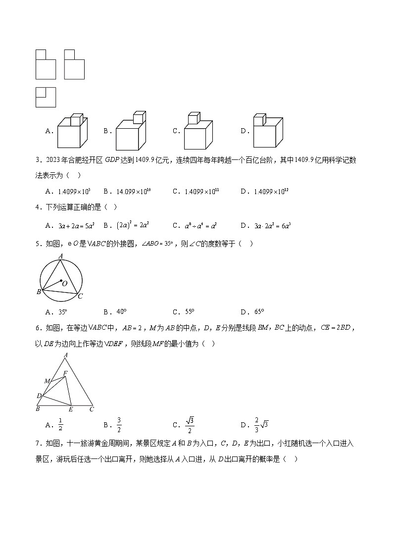 2024年中考押题预测卷01（安徽卷）-数学（考试版）A4第2页