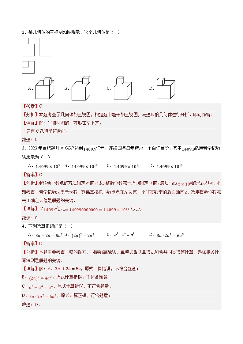 2024年中考押题预测卷01（安徽卷）-数学（全解全析）第2页