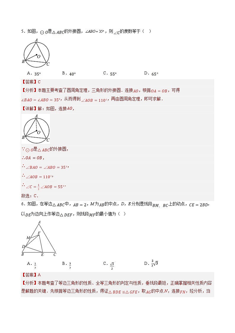 2024年中考押题预测卷01（安徽卷）-数学（全解全析）第3页