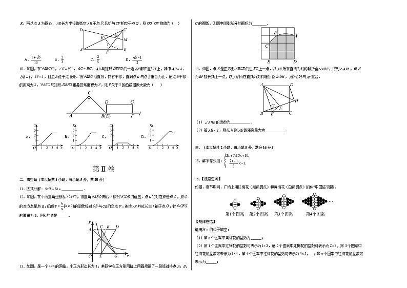 2024年中考押题预测卷01（安徽卷）-数学（考试版）A3第2页