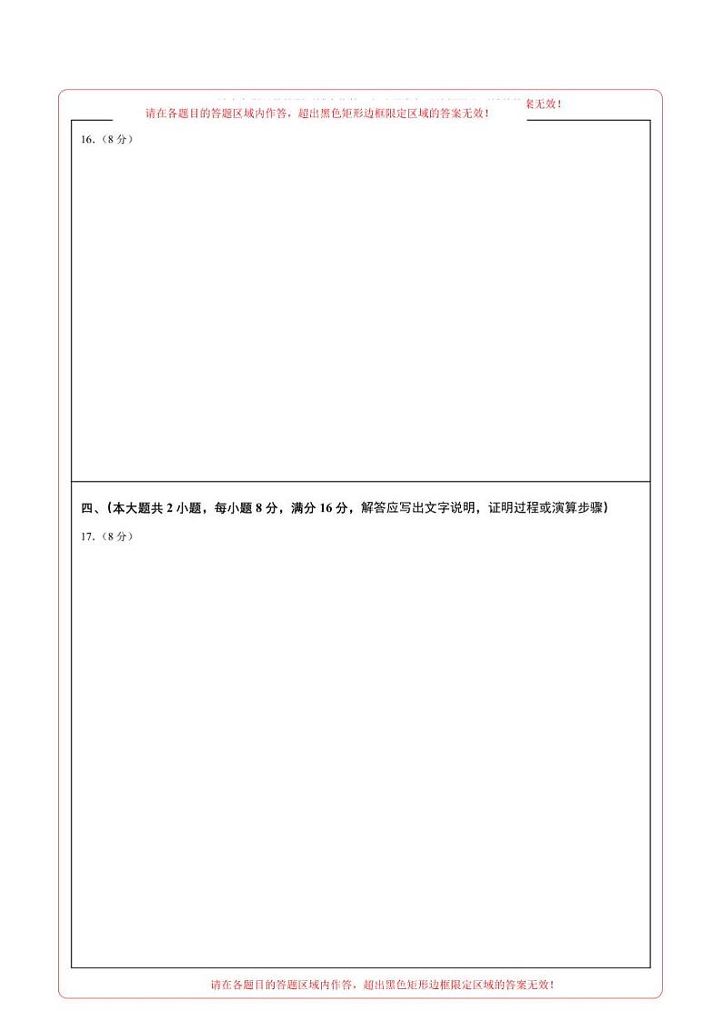 中考数学押题-02（安徽卷） -2024年中考押题卷预测02
