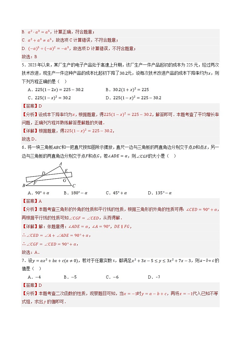 中考数学押题-02（安徽卷） -2024年中考押题卷预测03