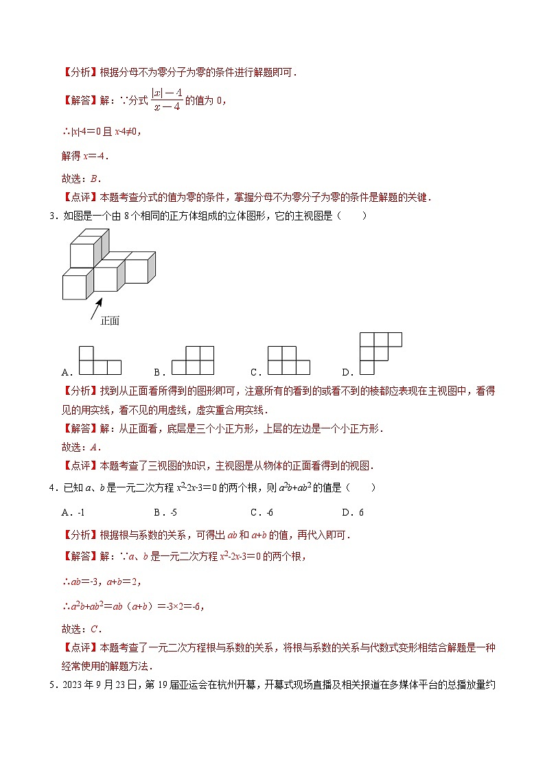 中考数学押题-（江苏常州卷） -2024年中考押题卷预测02