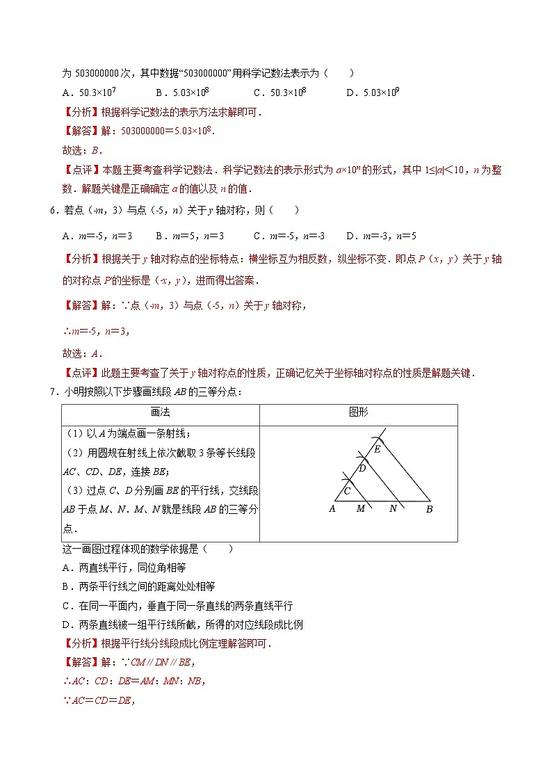 中考数学押题-（江苏常州卷） -2024年中考押题卷预测03