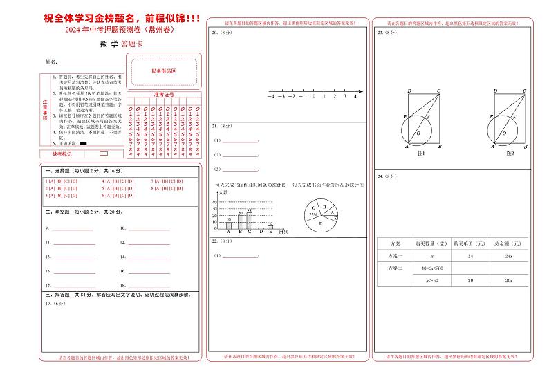 中考数学押题-（江苏常州卷） -2024年中考押题卷预测01