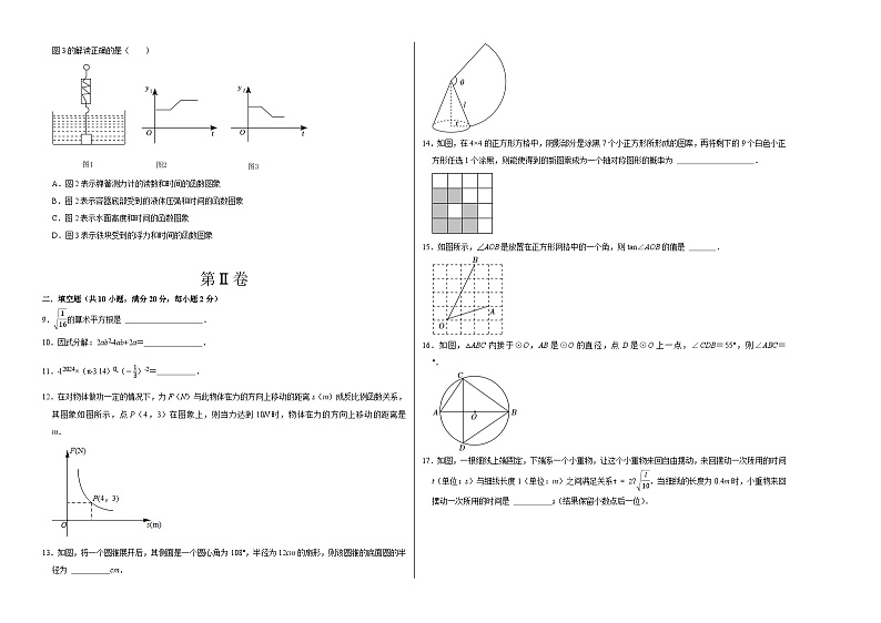 中考数学押题-（江苏常州卷） -2024年中考押题卷预测02