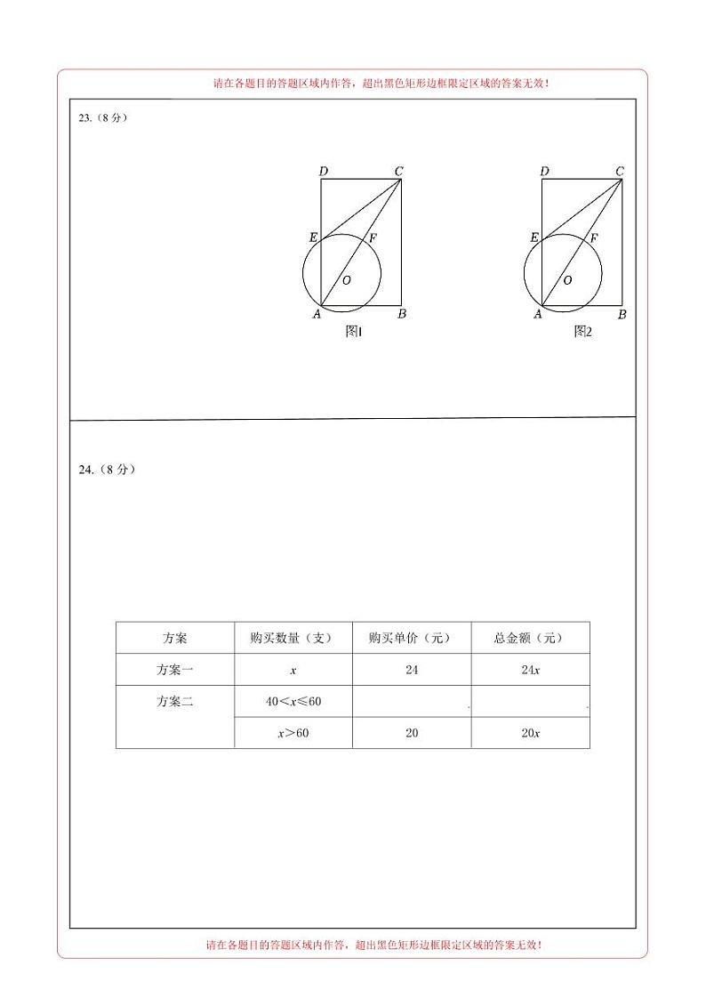 中考数学押题-（江苏常州卷） -2024年中考押题卷预测03