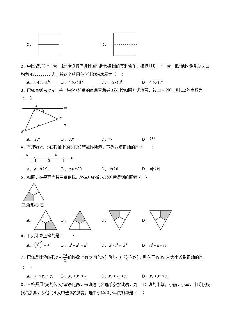 中考数学押题-（济南卷） -2024年中考押题卷预测02