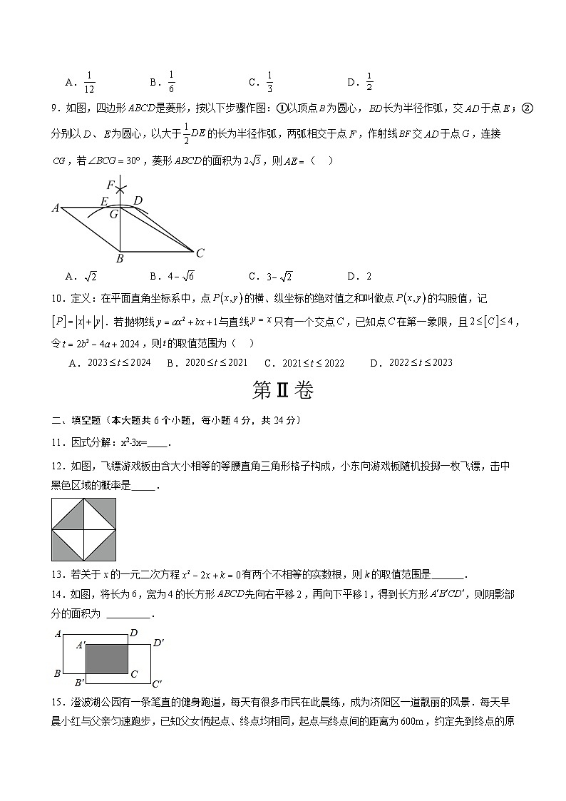 中考数学押题-（济南卷） -2024年中考押题卷预测03