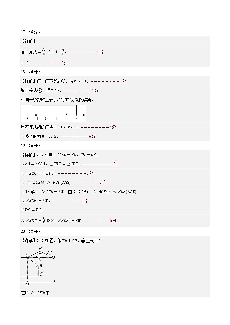 中考数学押题-（济南卷） -2024年中考押题卷预测02