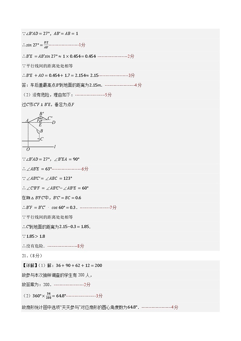 中考数学押题-（济南卷） -2024年中考押题卷预测03