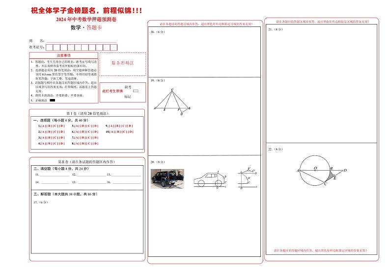 中考数学押题-（济南卷） -2024年中考押题卷预测01