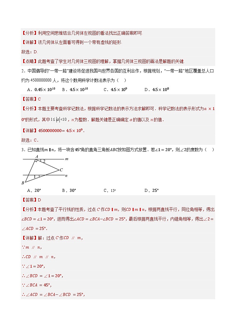 中考数学押题-（济南卷） -2024年中考押题卷预测02