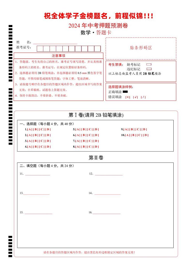 中考数学押题-（济南卷） -2024年中考押题卷预测01