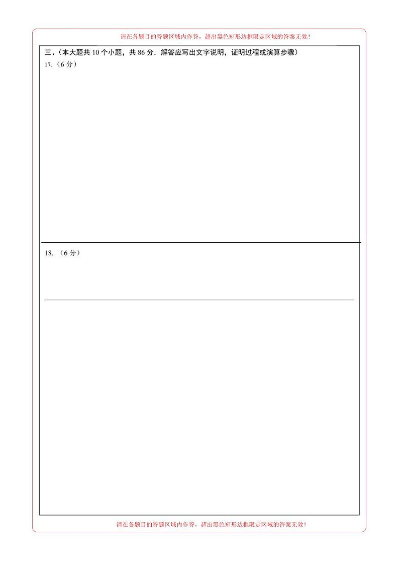 中考数学押题-（济南卷） -2024年中考押题卷预测02