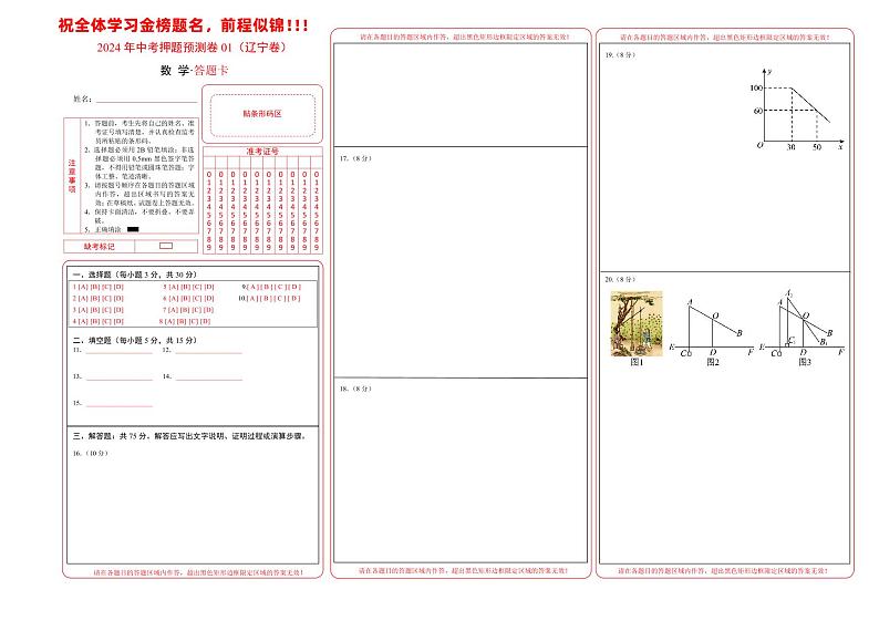 中考数学押题-（辽宁卷） -2024年中考押题卷预测01