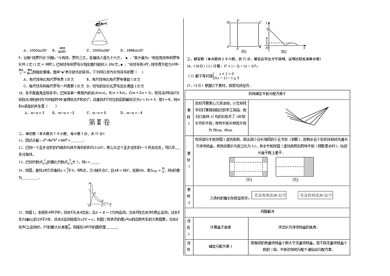 中考数学押题-（辽宁卷） -2024年中考押题卷预测02