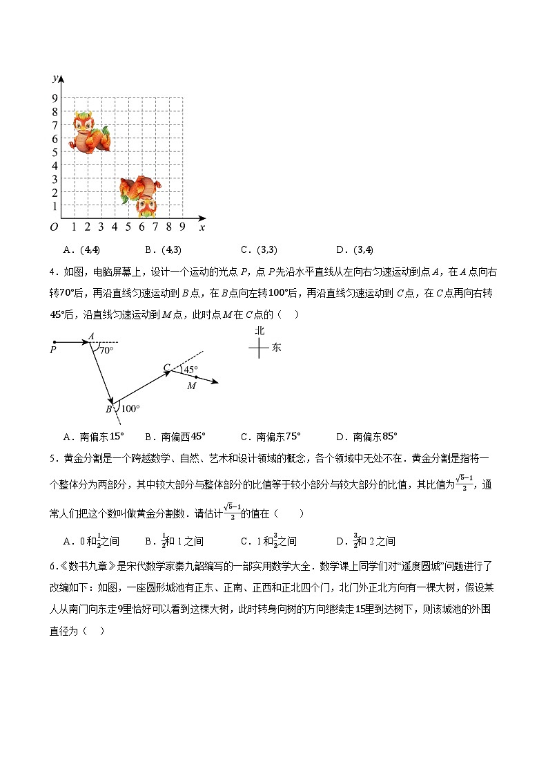 中考数学押题-（辽宁卷） -2024年中考押题卷预测02