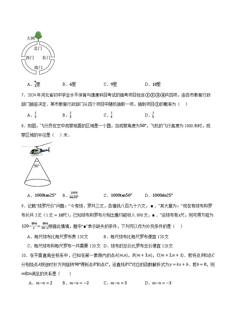 中考数学押题-（辽宁卷） -2024年中考押题卷预测03