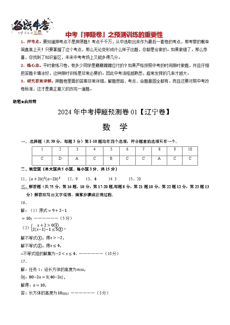中考数学押题-（辽宁卷） -2024年中考押题卷预测01