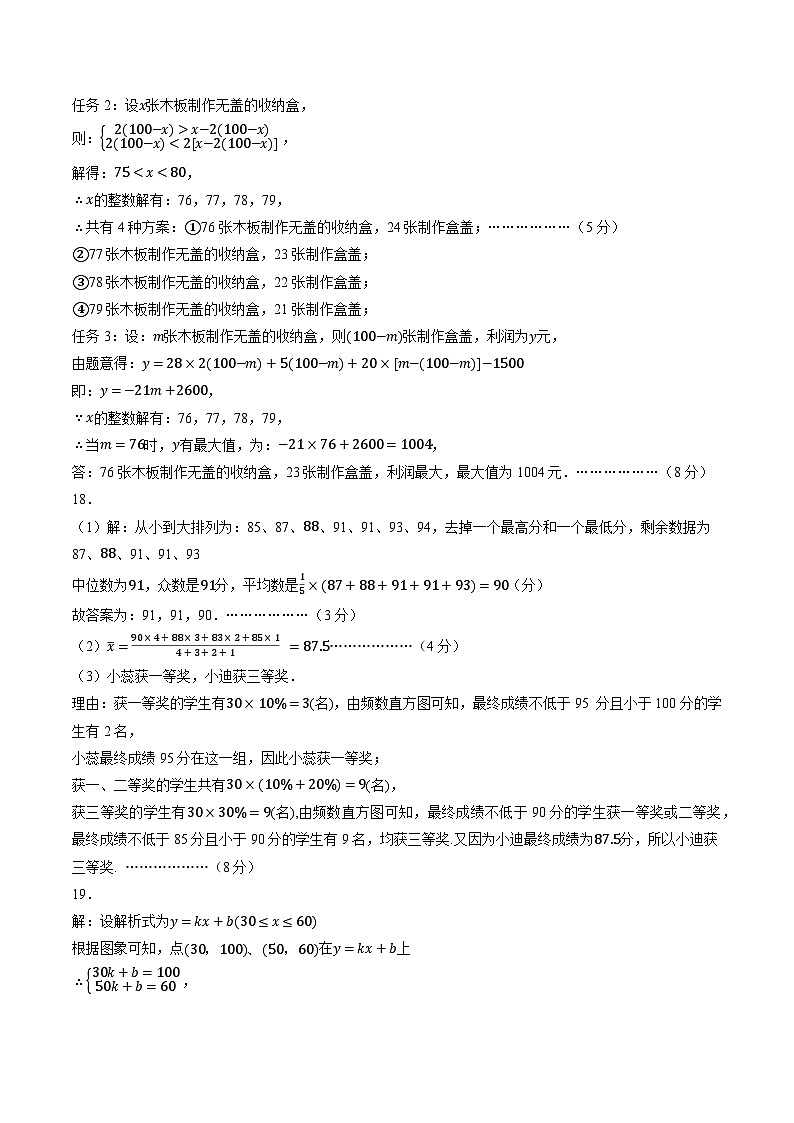 中考数学押题-（辽宁卷） -2024年中考押题卷预测02