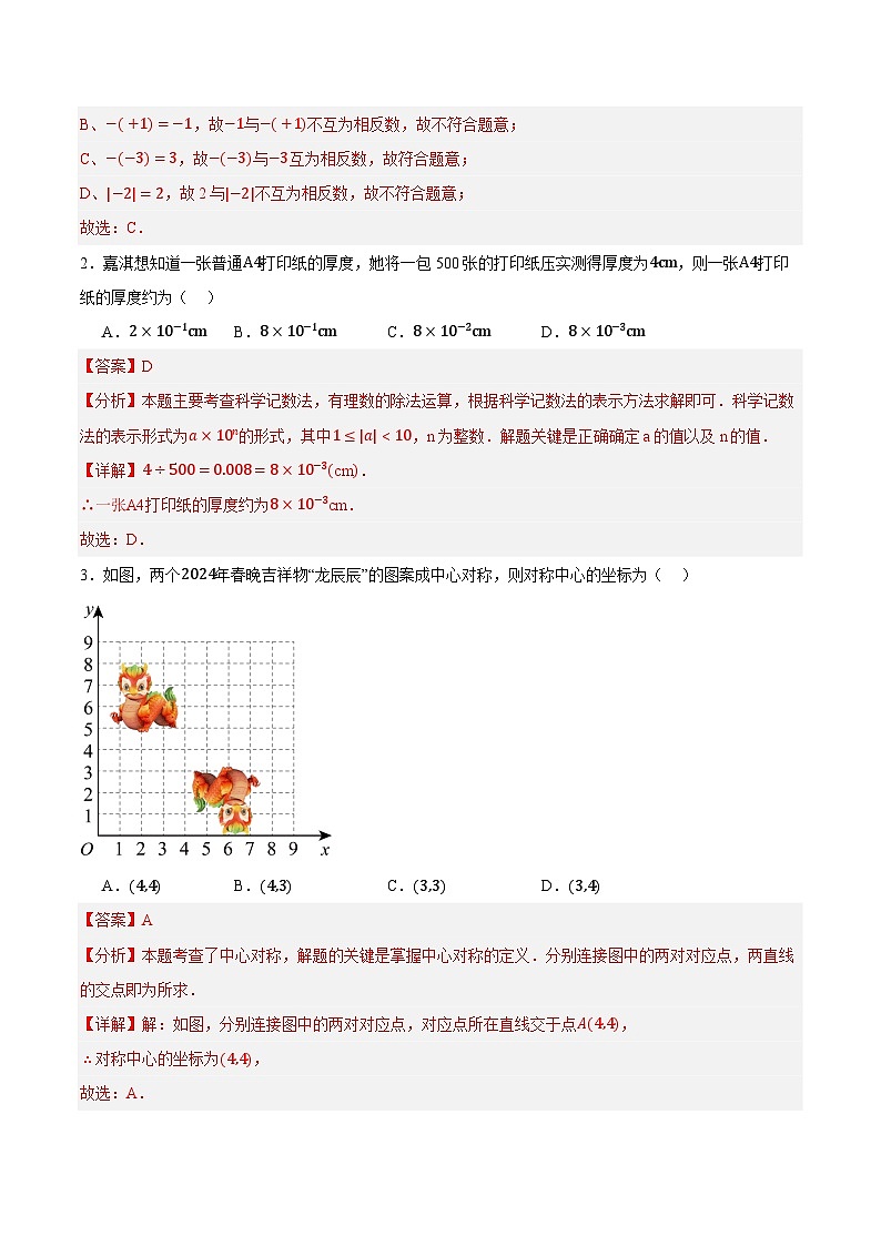 中考数学押题-（辽宁卷） -2024年中考押题卷预测02