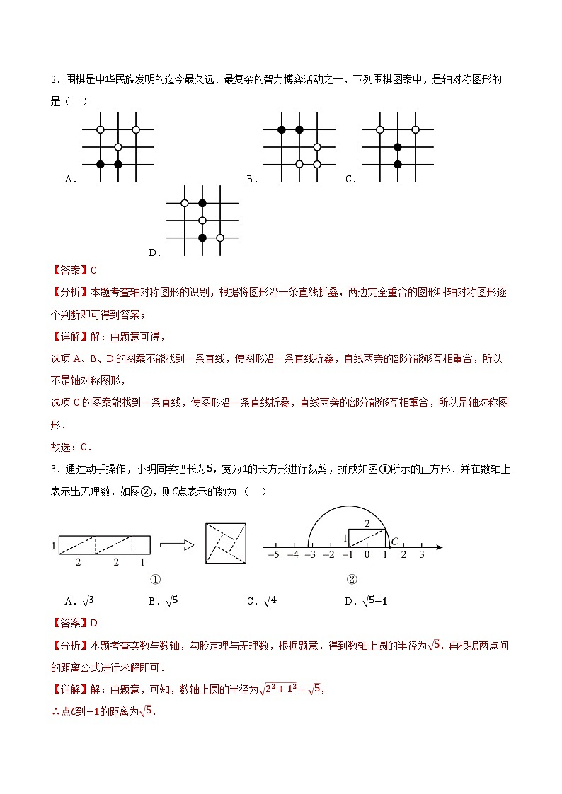 2024年中考押题预测卷02（辽宁卷）-数学（全解全析）第2页
