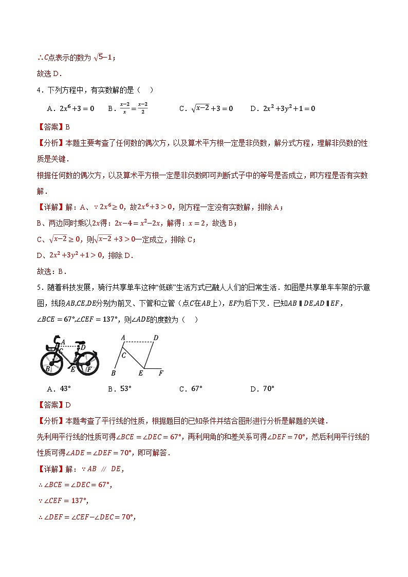 2024年中考押题预测卷02（辽宁卷）-数学（全解全析）第3页