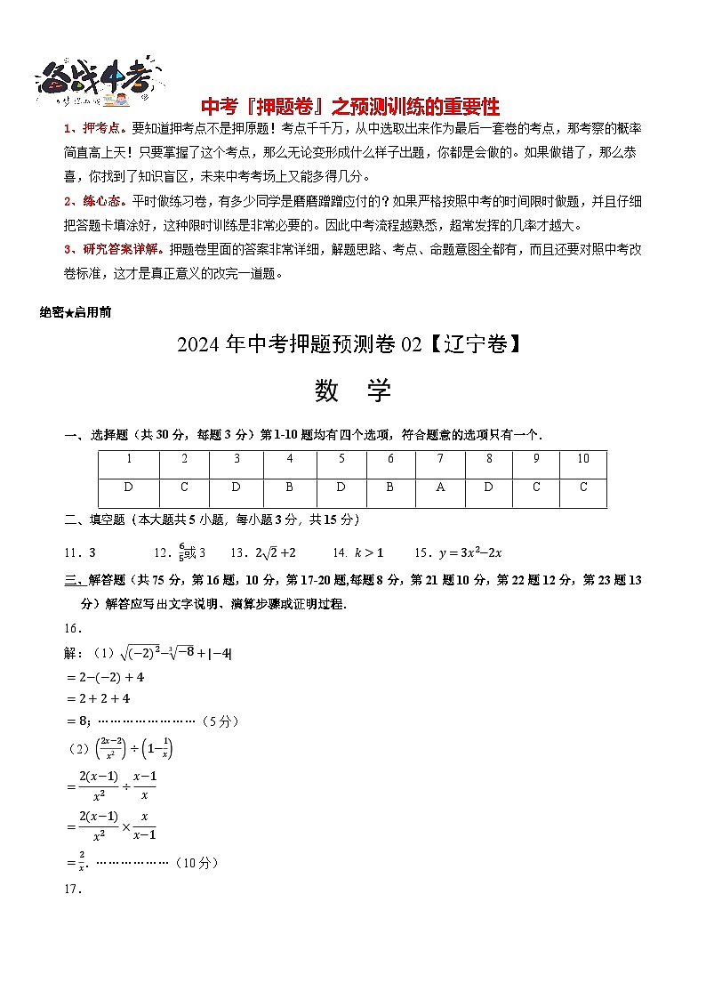 2024年中考押题预测卷02（辽宁卷）-数学（参考答案）第1页
