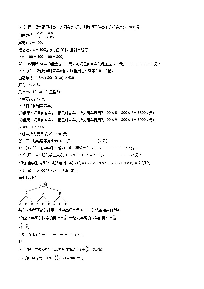 2024年中考押题预测卷02（辽宁卷）-数学（参考答案）第2页