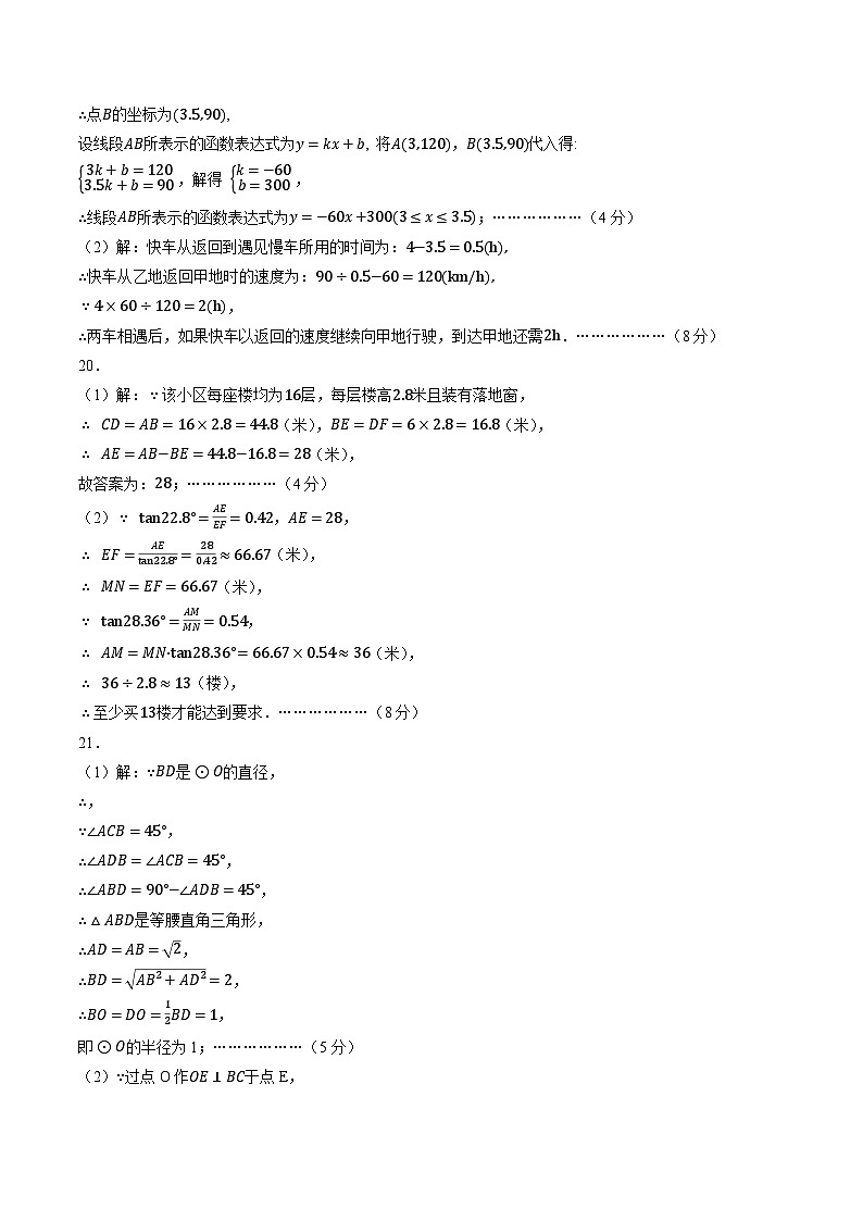 2024年中考押题预测卷02（辽宁卷）-数学（参考答案）第3页