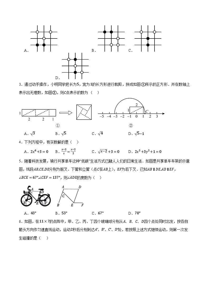 2024年中考押题预测卷02（辽宁卷）-数学（考试版）A4第2页