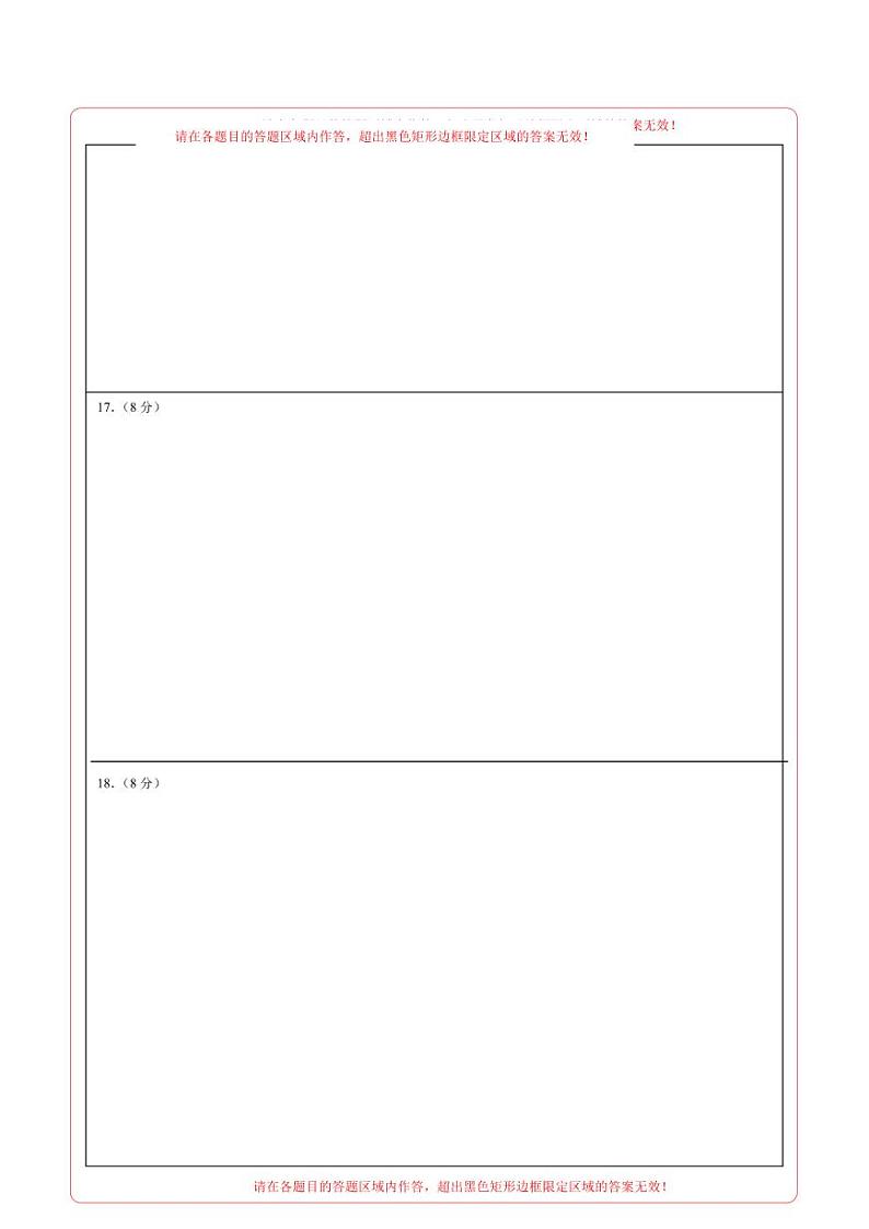 2024年中考押题预测卷02（辽宁卷）-数学（答题卡）A4第2页
