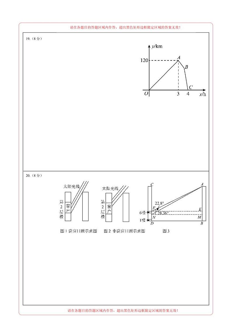 2024年中考押题预测卷02（辽宁卷）-数学（答题卡）A4第3页