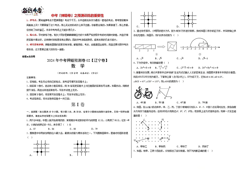 2024年中考押题预测卷02（辽宁卷）-数学（考试版）A3第1页