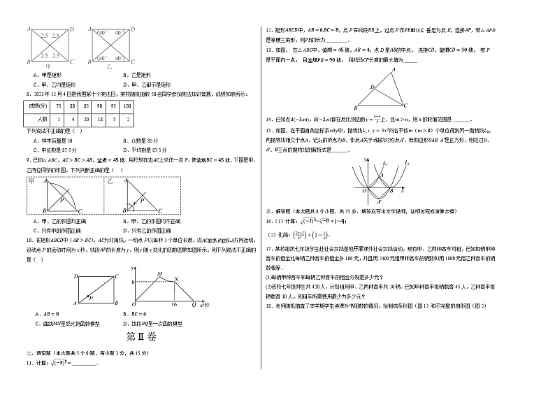 2024年中考押题预测卷02（辽宁卷）-数学（考试版）A3第2页