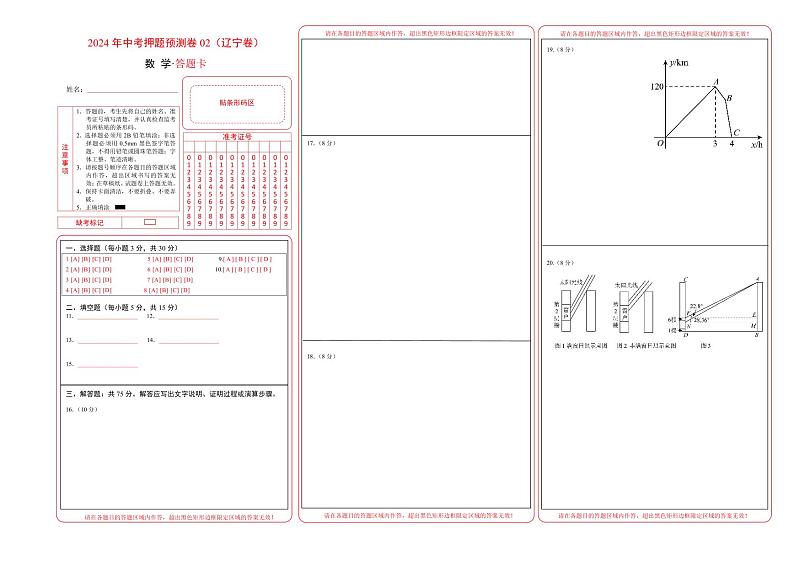 2024年中考押题预测卷02（辽宁卷）-数学（答题卡）A3第1页