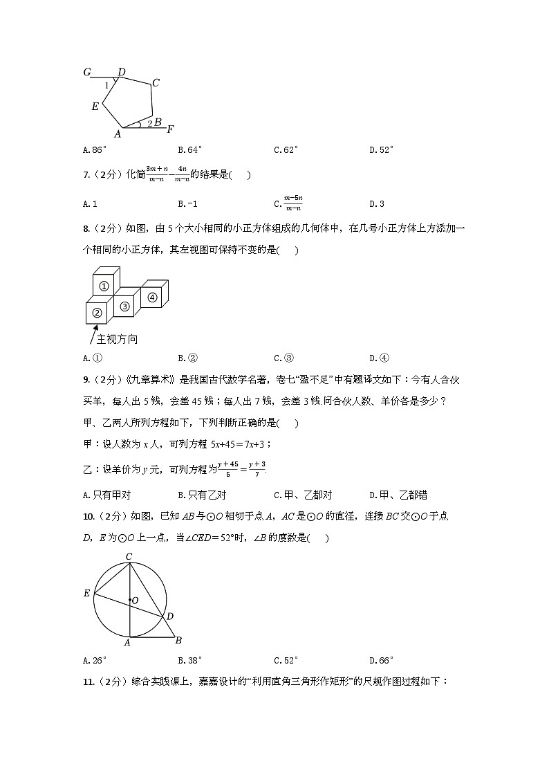 2024年河北省中考数学模拟考试题（含答案）第2页
