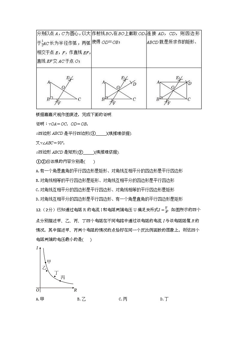2024年河北省中考数学模拟考试题（含答案）第3页