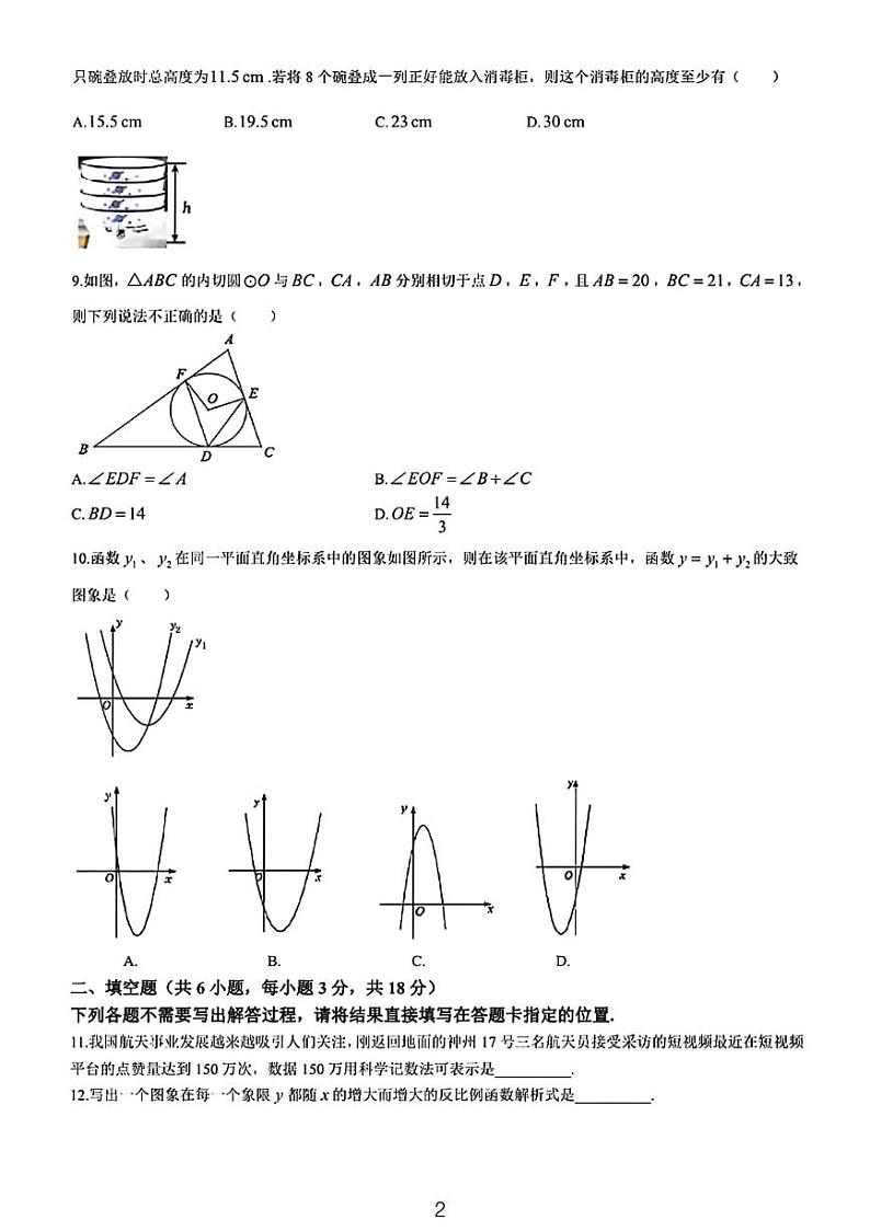 2024年武汉市江汉区中考数学模拟（二）（含参考答案）第2页