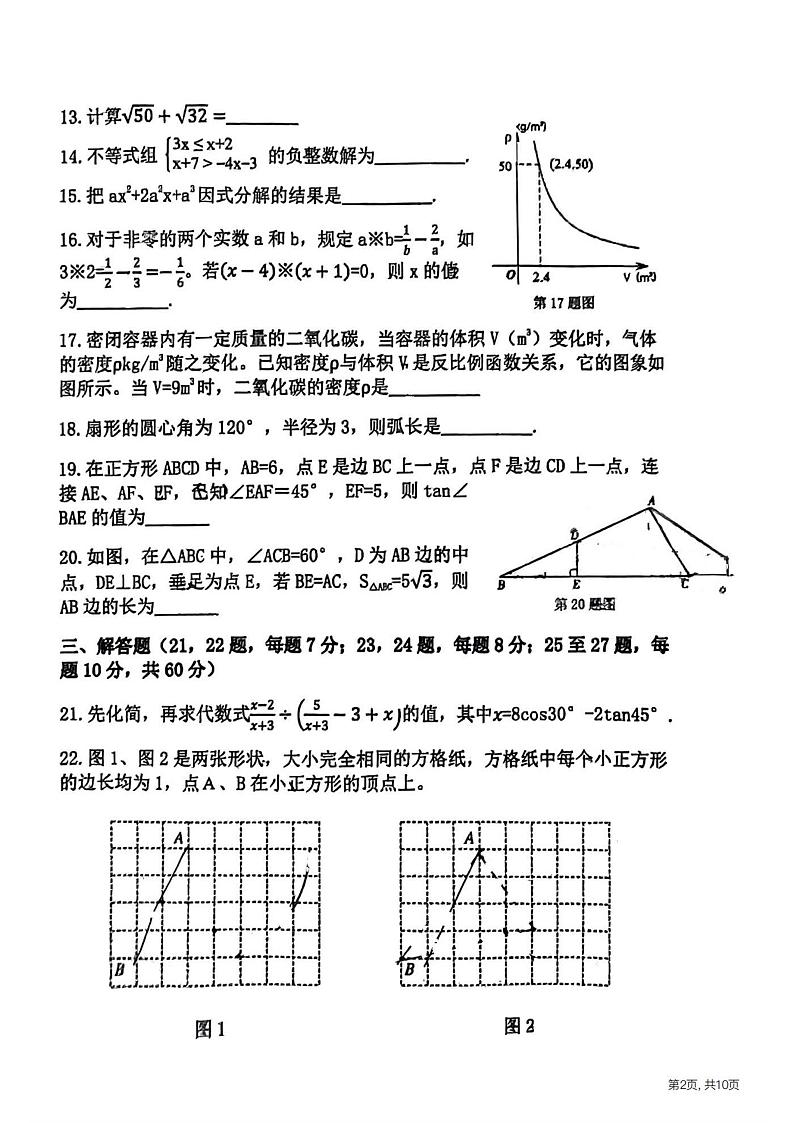 2024年哈尔滨市风华中考数学校模一试卷及答案0606第2页