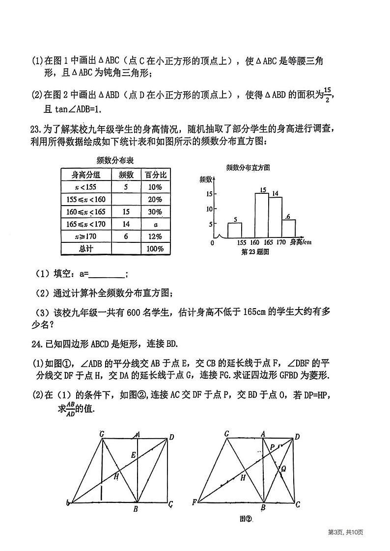 2024年哈尔滨市风华中考数学校模一试卷及答案0606第3页