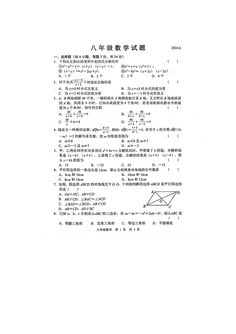 山东省菏泽市鲁西新区2023-2024学年八年级下学期第二次月考数学试题01