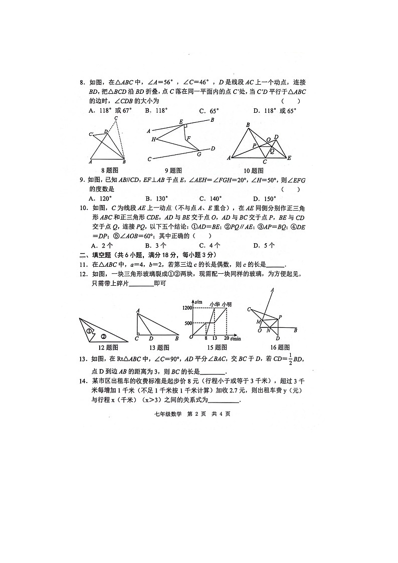 山东省菏泽市鲁西新区2023-2024学年七年级下学期第二次月考数学试题02