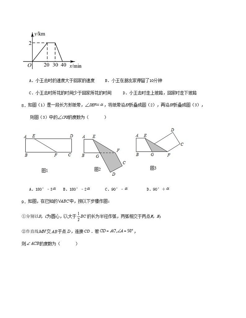 2023-2024学年第二学期七年级数学期末复习卷第3页