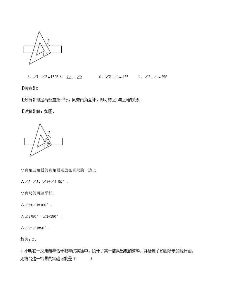 2023-2024学年第二学期七年级数学期末复习卷（解析版）第2页