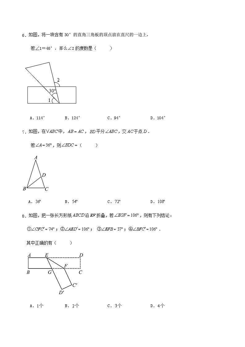 2023-2024学年第二学期七年级数学期末复习与检测试卷第2页
