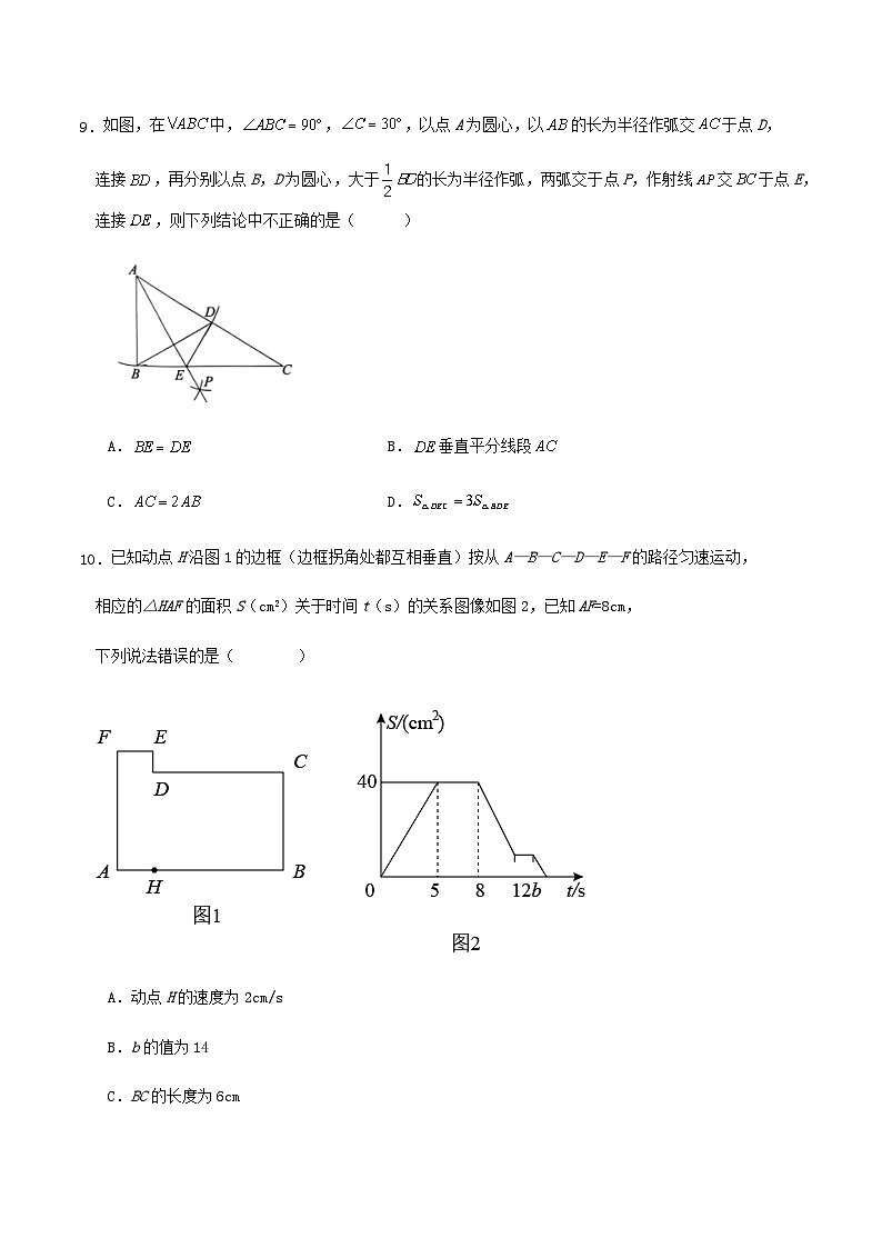 2023-2024学年第二学期七年级数学期末复习与检测试卷第3页