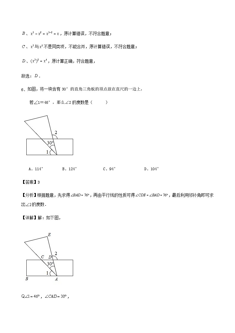 2023-2024学年第二学期七年级数学期末复习与检测试卷（解析版）第3页